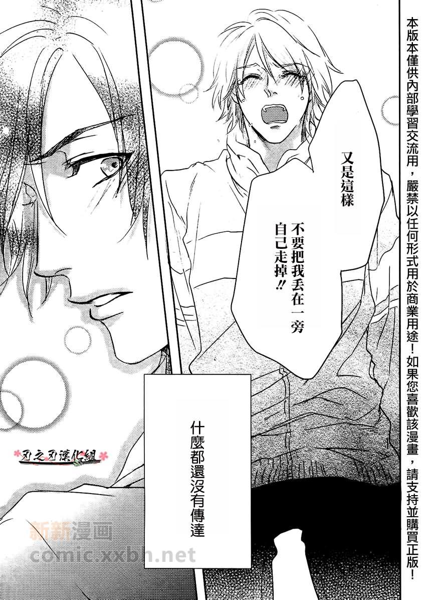 想传达给你的心情[耽美]韩漫全集-第1话无删减无遮挡章节图片 