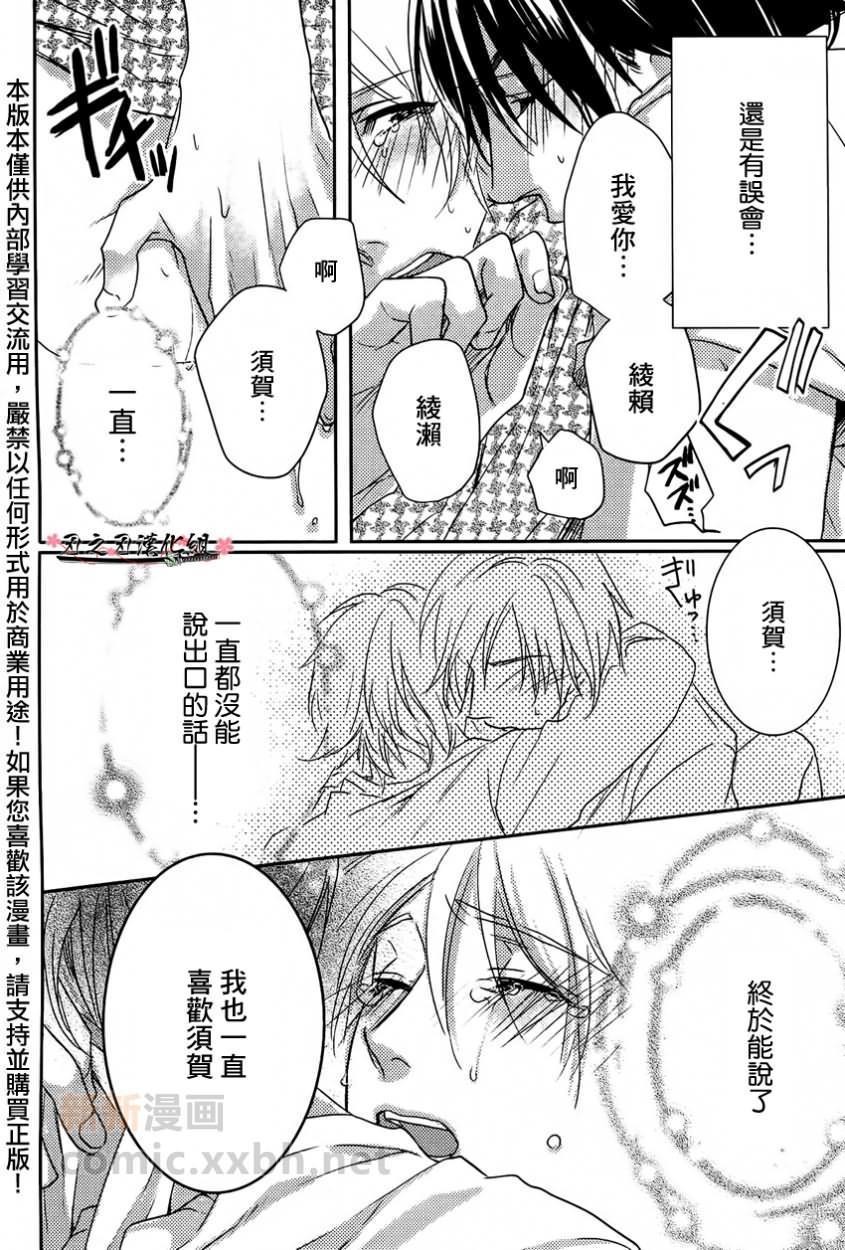 想传达给你的心情[耽美]韩漫全集-第1话无删减无遮挡章节图片 