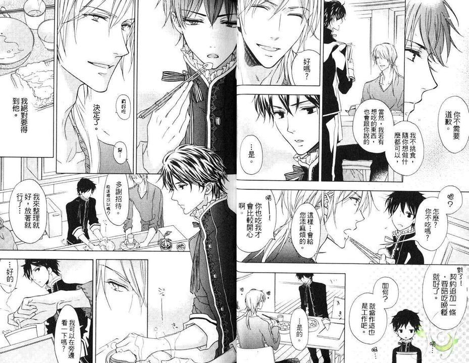 老师、不可以[耽美]韩漫全集-第1卷无删减无遮挡章节图片 