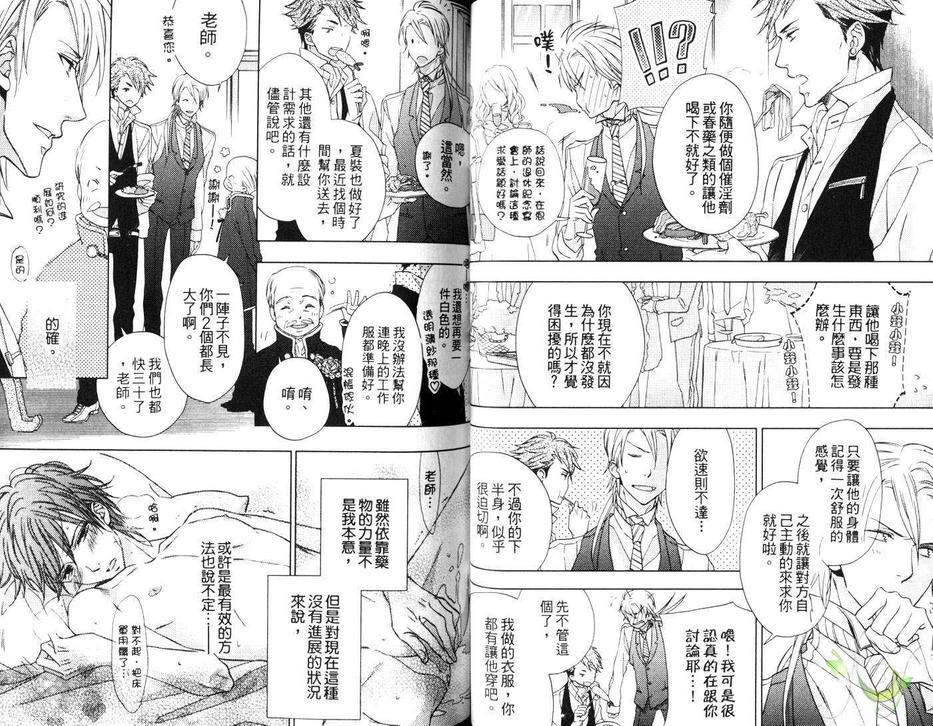 老师、不可以[耽美]韩漫全集-第1卷无删减无遮挡章节图片 