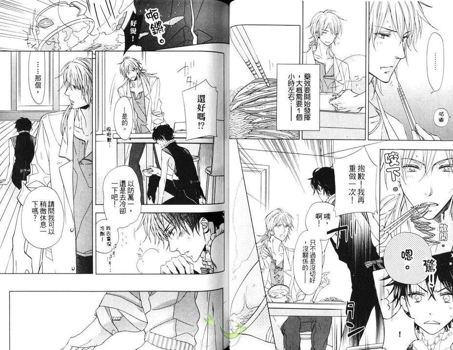 老师、不可以[耽美]韩漫全集-第1卷无删减无遮挡章节图片 