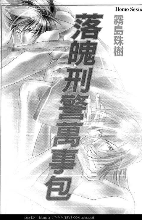 落魄刑警万事包[耽美]韩漫全集-第1卷无删减无遮挡章节图片 