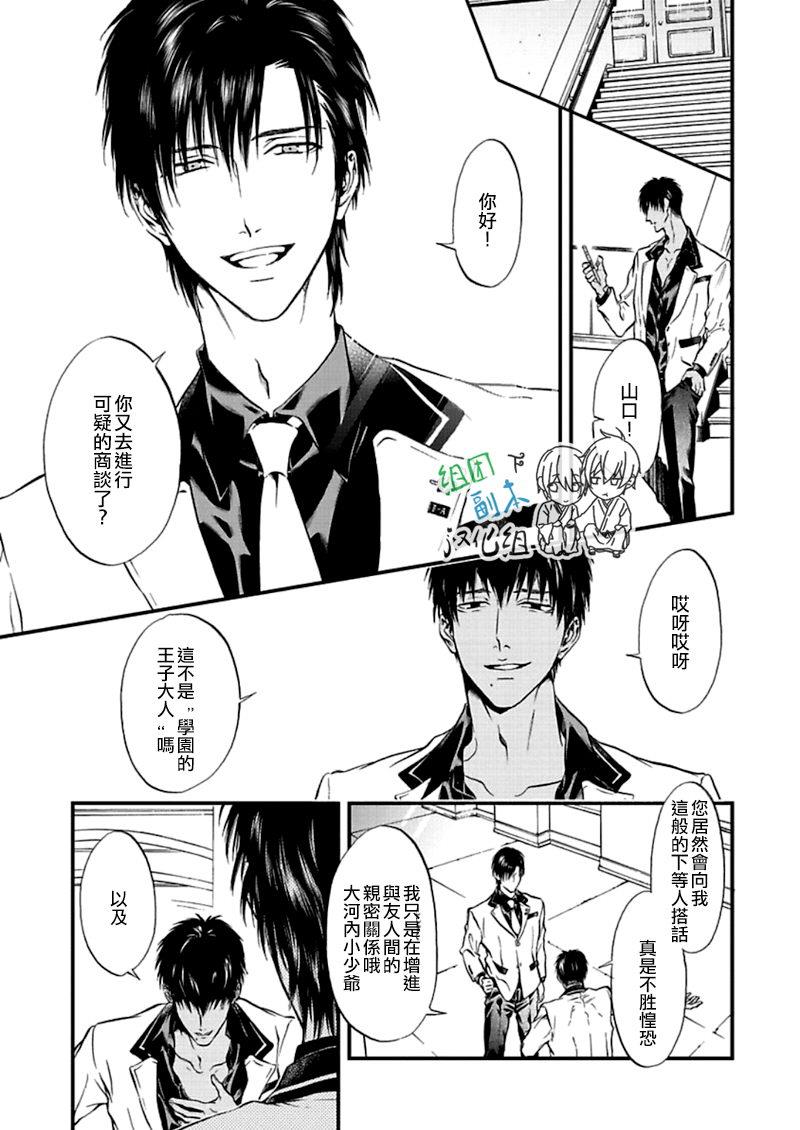 三角歌剧宴[耽美]韩漫全集-第1话无删减无遮挡章节图片 
