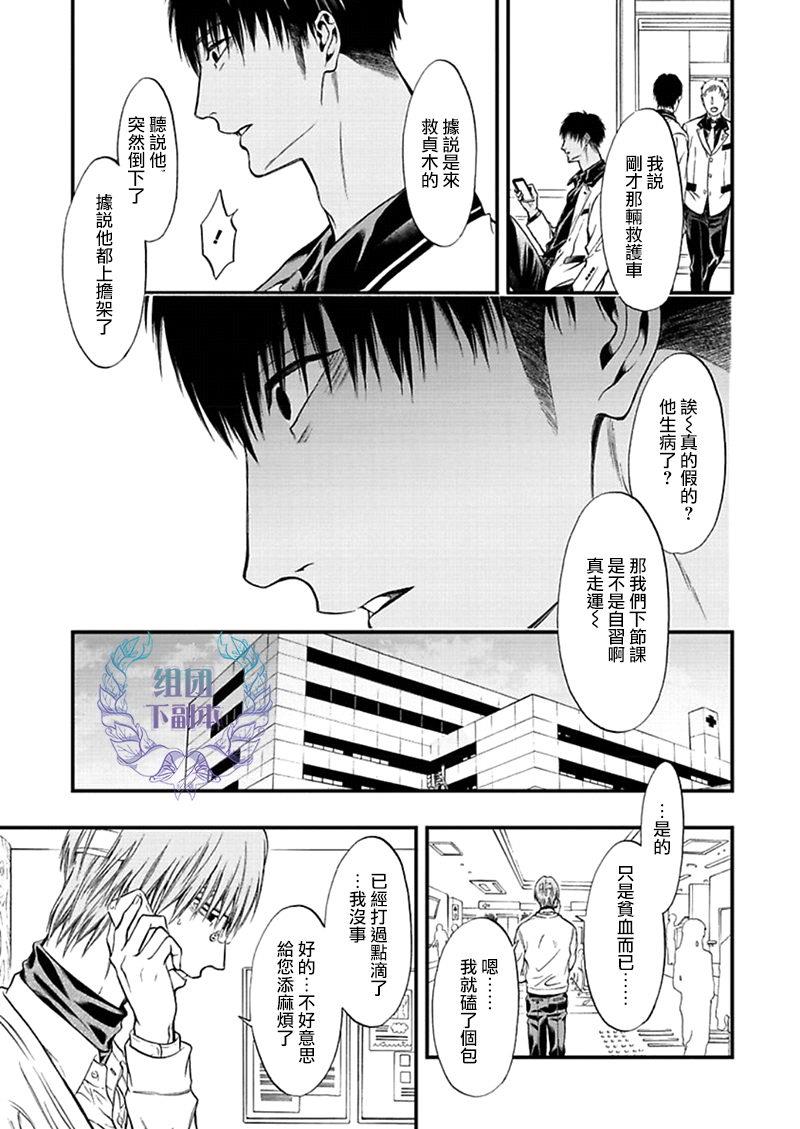 三角歌剧宴[耽美]韩漫全集-第3话无删减无遮挡章节图片 