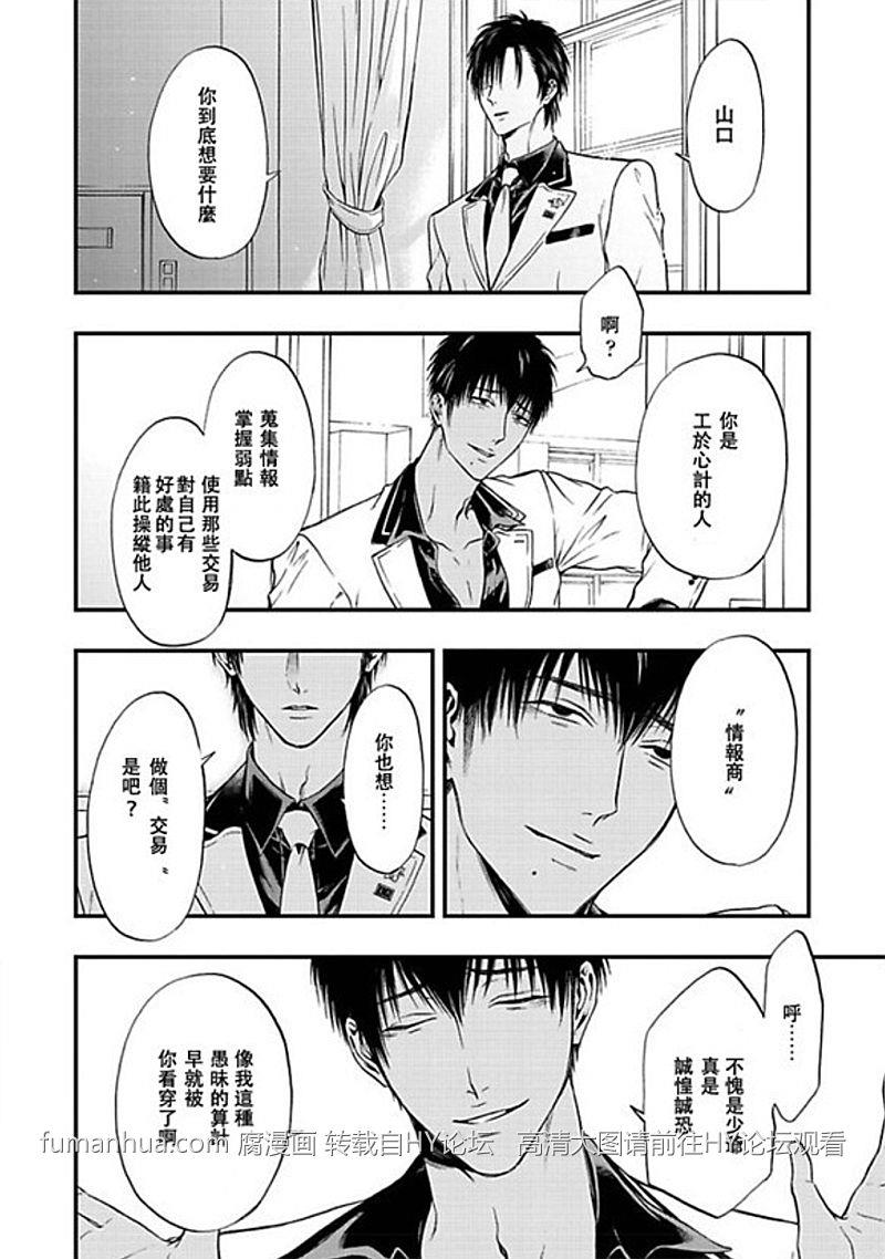 三角歌剧宴[耽美]韩漫全集-第4话无删减无遮挡章节图片 