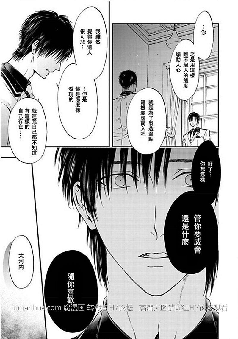 三角歌剧宴[耽美]韩漫全集-第4话无删减无遮挡章节图片 
