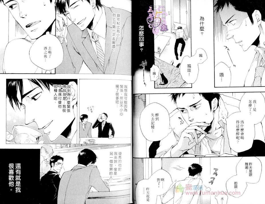 命运中的恋人[耽美]韩漫全集-第1话无删减无遮挡章节图片 