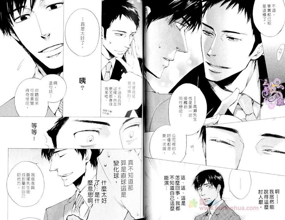 命运中的恋人[耽美]韩漫全集-第1话无删减无遮挡章节图片 