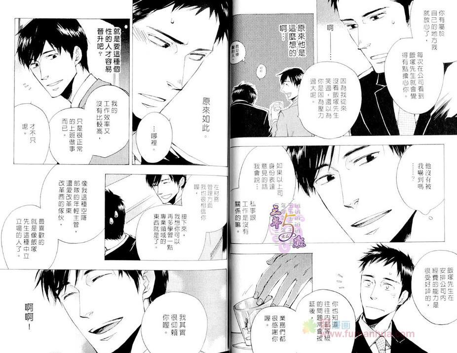 命运中的恋人[耽美]韩漫全集-第1话无删减无遮挡章节图片 