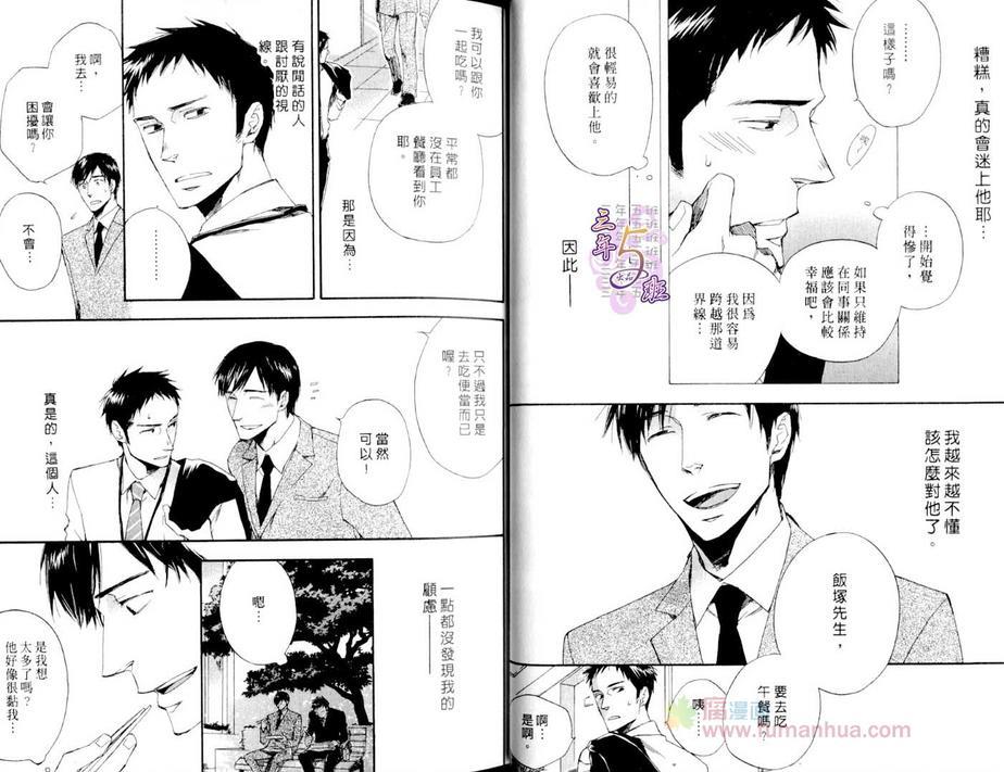命运中的恋人[耽美]韩漫全集-第1话无删减无遮挡章节图片 