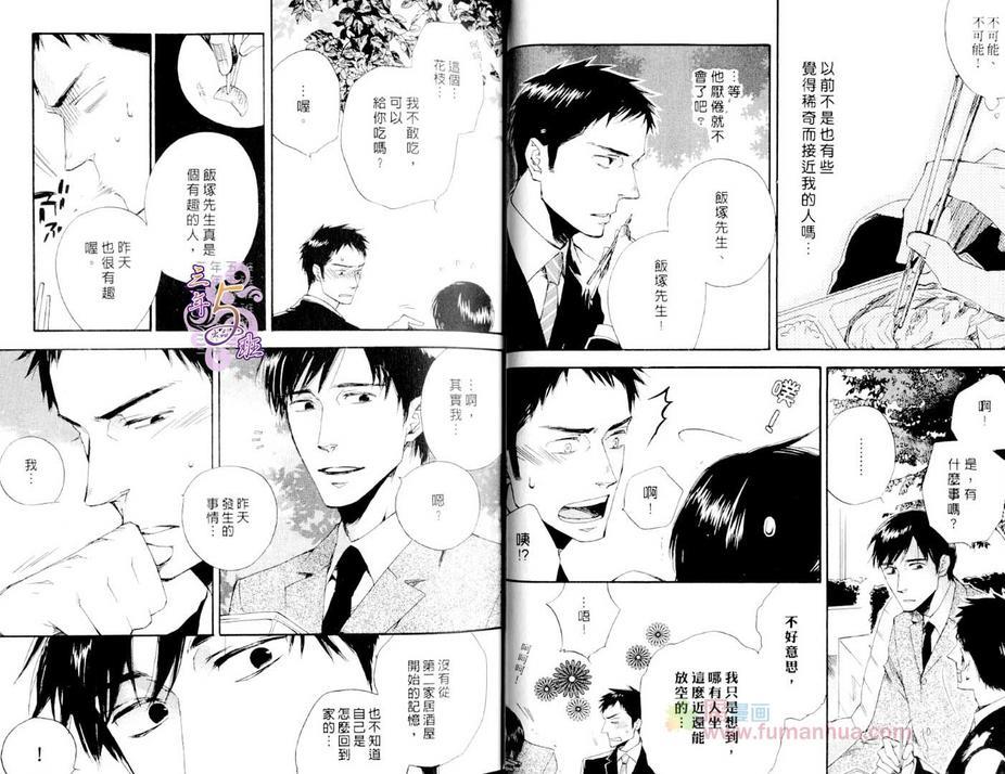 命运中的恋人[耽美]韩漫全集-第1话无删减无遮挡章节图片 