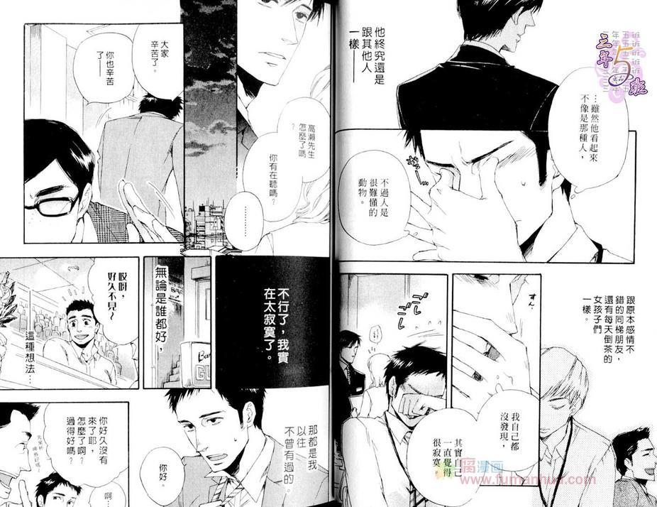 命运中的恋人[耽美]韩漫全集-第1话无删减无遮挡章节图片 