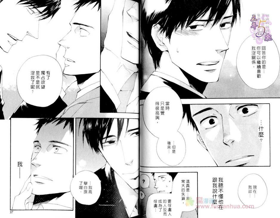 命运中的恋人[耽美]韩漫全集-第1话无删减无遮挡章节图片 