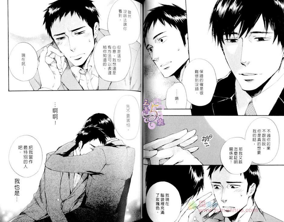 命运中的恋人[耽美]韩漫全集-第1话无删减无遮挡章节图片 