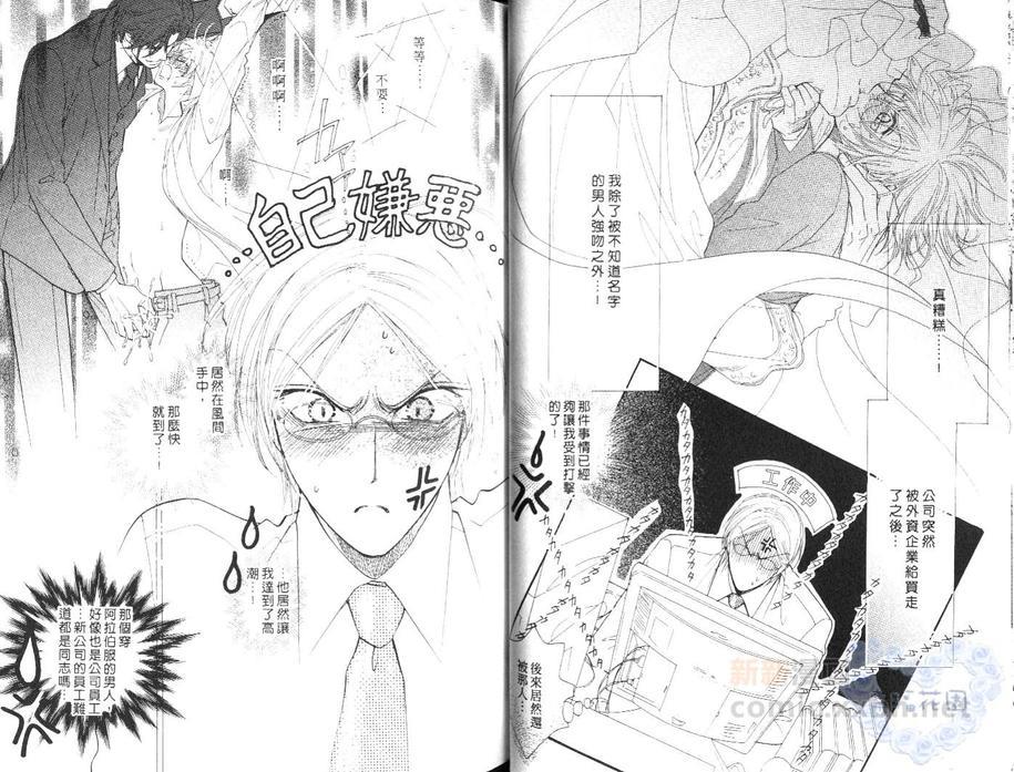 我的阿拉伯骑士[耽美]韩漫全集-第1话无删减无遮挡章节图片 