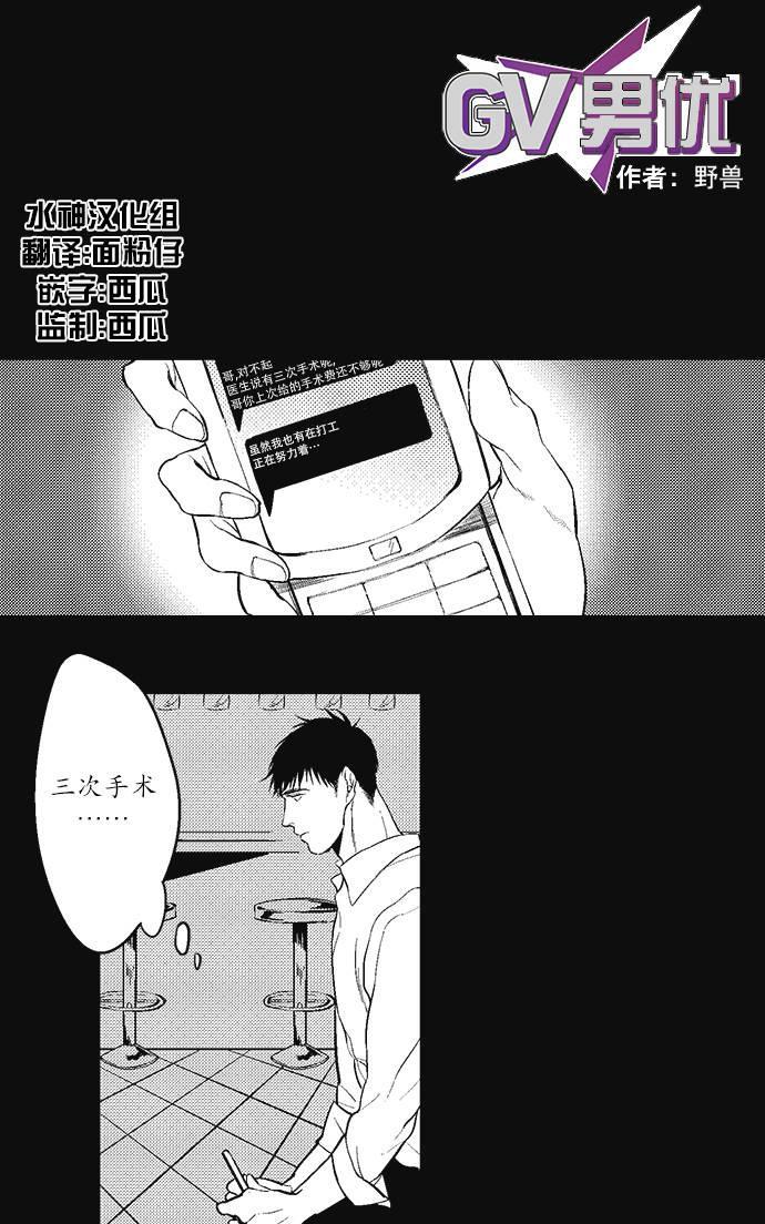 G♂V男优[耽美]韩漫全集-第1话无删减无遮挡章节图片 
