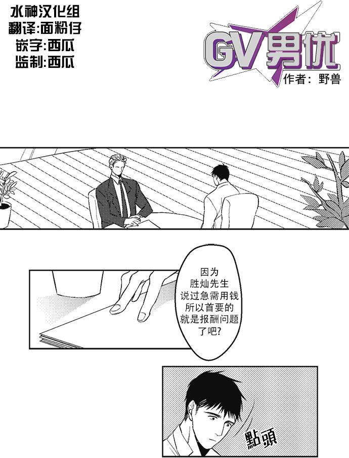 G♂V男优[耽美]韩漫全集-第2话无删减无遮挡章节图片 