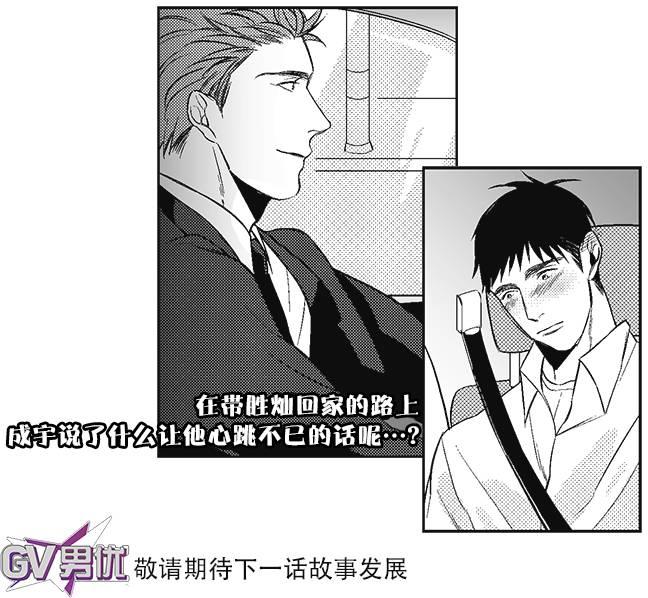 G♂V男优[耽美]韩漫全集-第2话无删减无遮挡章节图片 