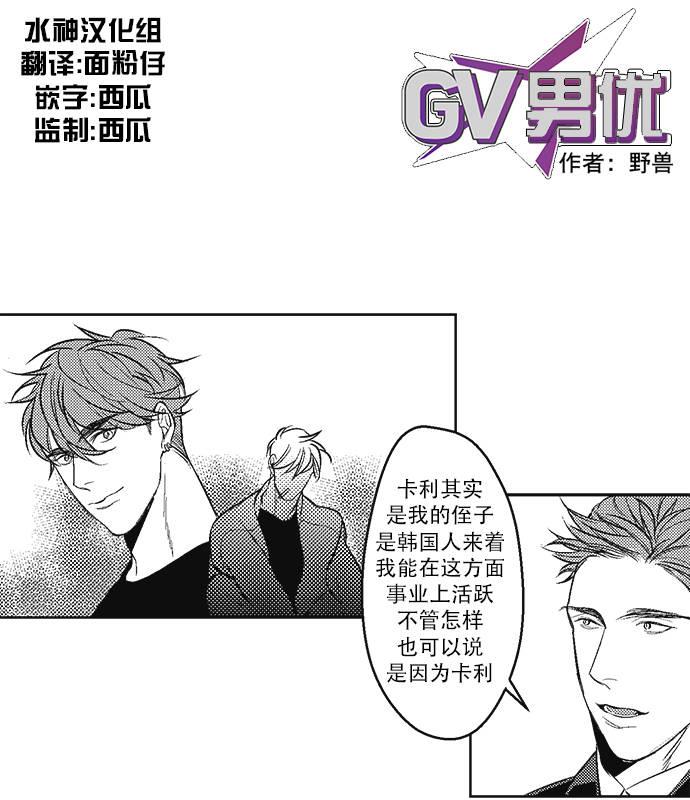 G♂V男优[耽美]韩漫全集-第3话无删减无遮挡章节图片 