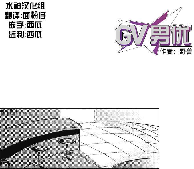 G♂V男优[耽美]韩漫全集-第4话无删减无遮挡章节图片 