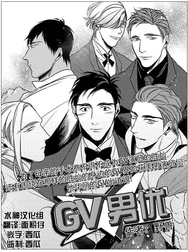 G♂V男优[耽美]韩漫全集-第5话无删减无遮挡章节图片 