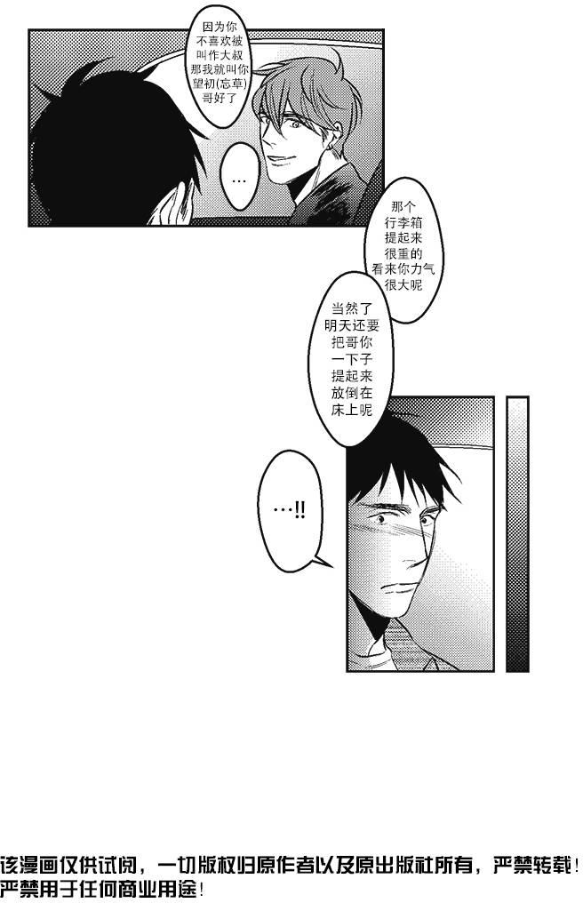 G♂V男优[耽美]韩漫全集-第5话无删减无遮挡章节图片 
