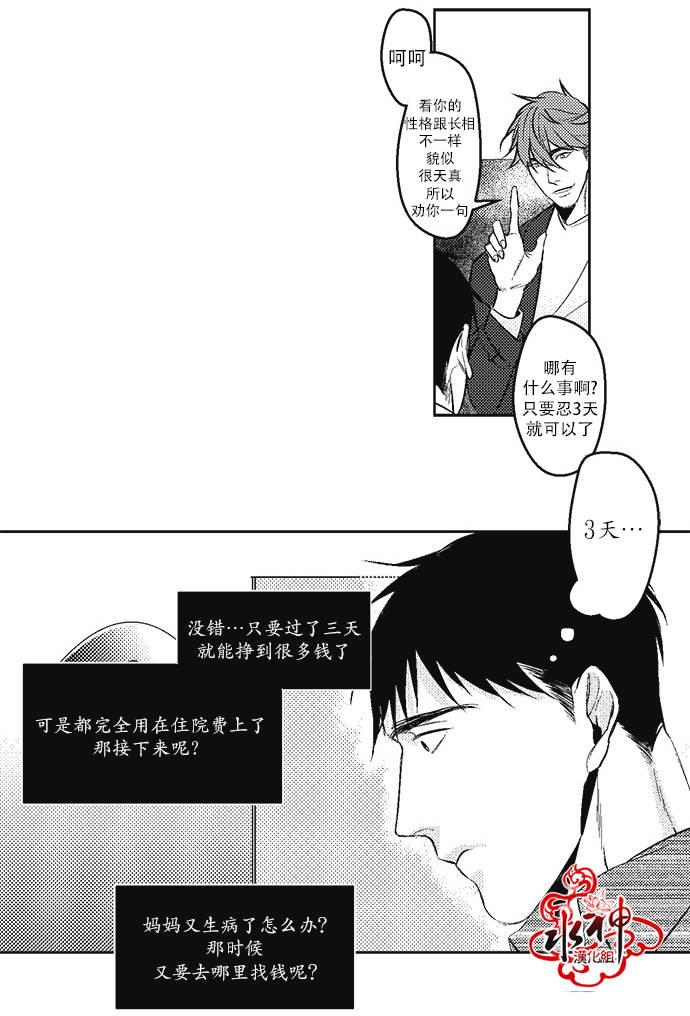 G♂V男优[耽美]韩漫全集-第6话无删减无遮挡章节图片 