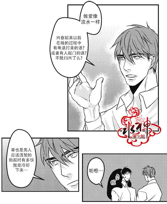 G♂V男优[耽美]韩漫全集-第9话无删减无遮挡章节图片 