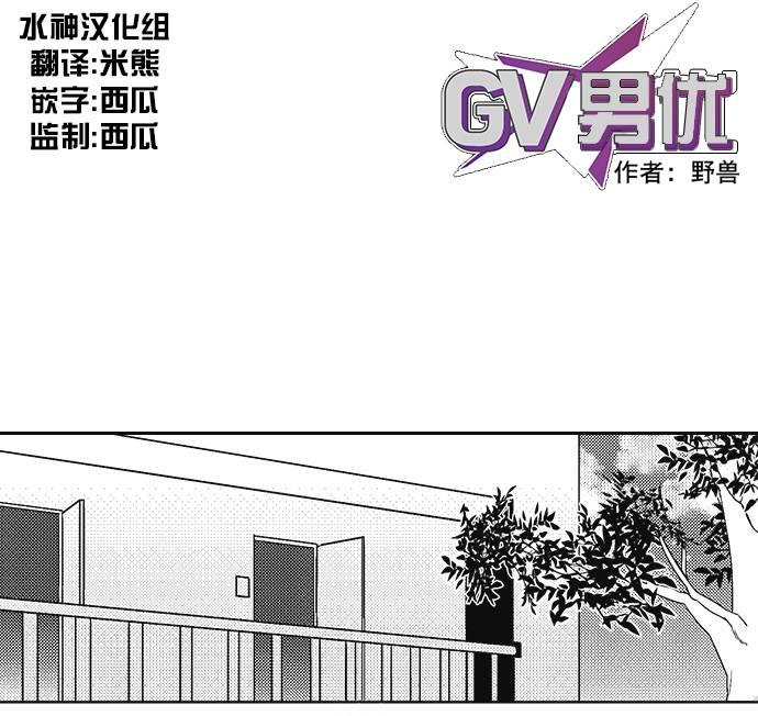 G♂V男优[耽美]韩漫全集-第14话无删减无遮挡章节图片 