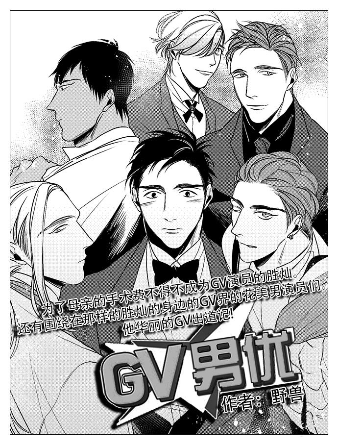 G♂V男优[耽美]韩漫全集-第30话无删减无遮挡章节图片 