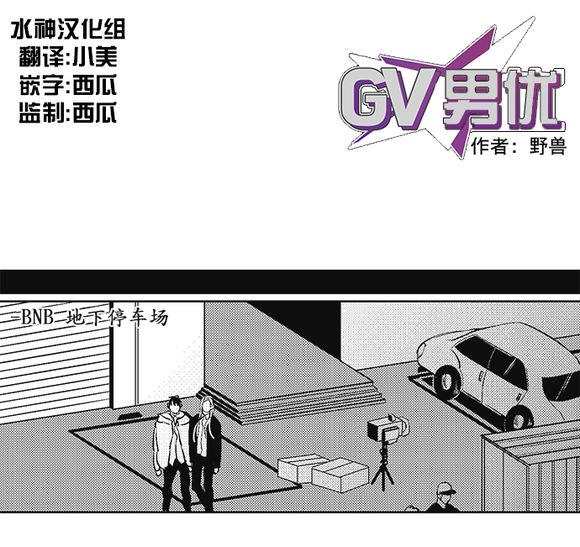 G♂V男优[耽美]韩漫全集-第32话无删减无遮挡章节图片 