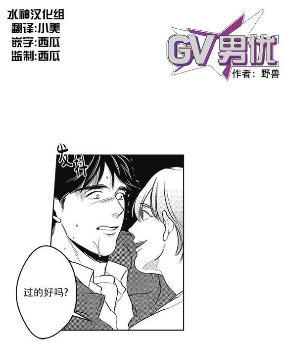 G♂V男优[耽美]韩漫全集-第33话无删减无遮挡章节图片 