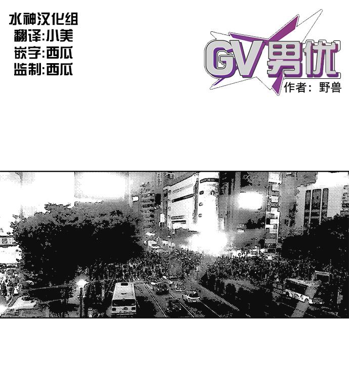 G♂V男优[耽美]韩漫全集-第34话无删减无遮挡章节图片 