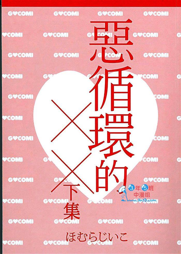 恶回圈的xx[耽美]韩漫全集-下卷无删减无遮挡章节图片 