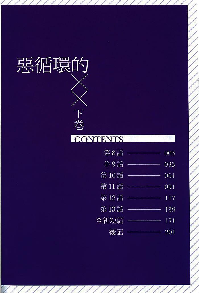 恶回圈的xx[耽美]韩漫全集-下卷无删减无遮挡章节图片 