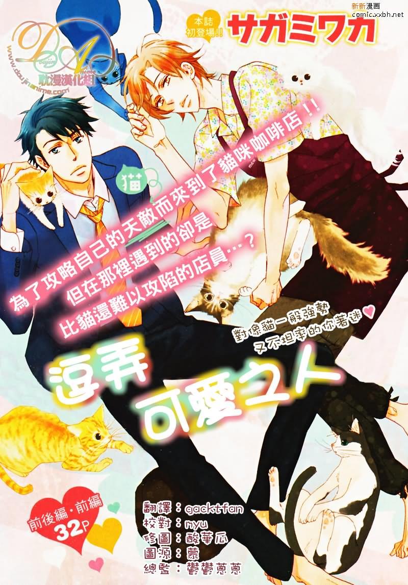 逗弄可爱之人[耽美]韩漫全集-第1话无删减无遮挡章节图片 