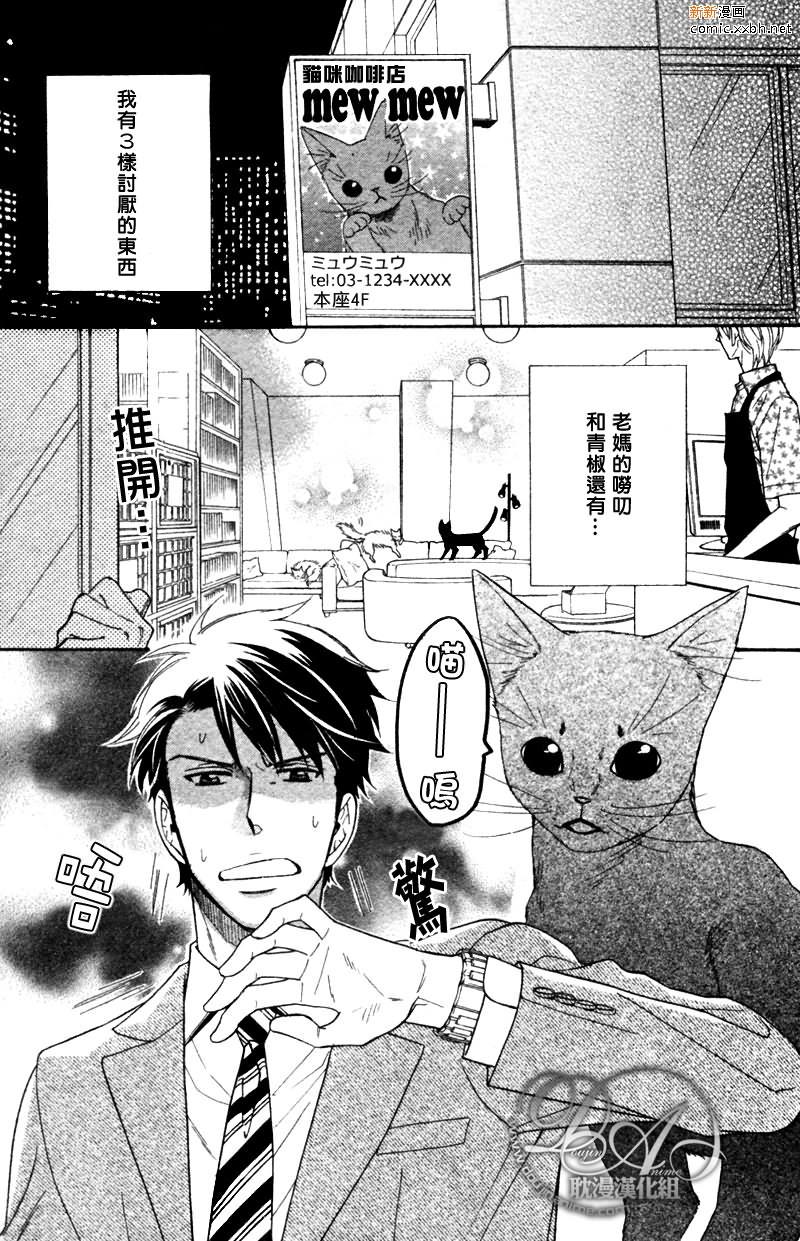 逗弄可爱之人[耽美]韩漫全集-第1话无删减无遮挡章节图片 