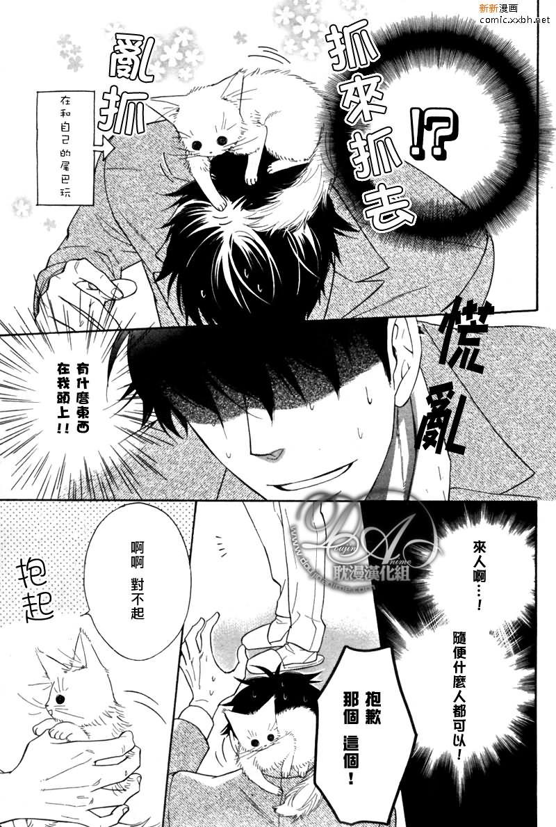 逗弄可爱之人[耽美]韩漫全集-第1话无删减无遮挡章节图片 