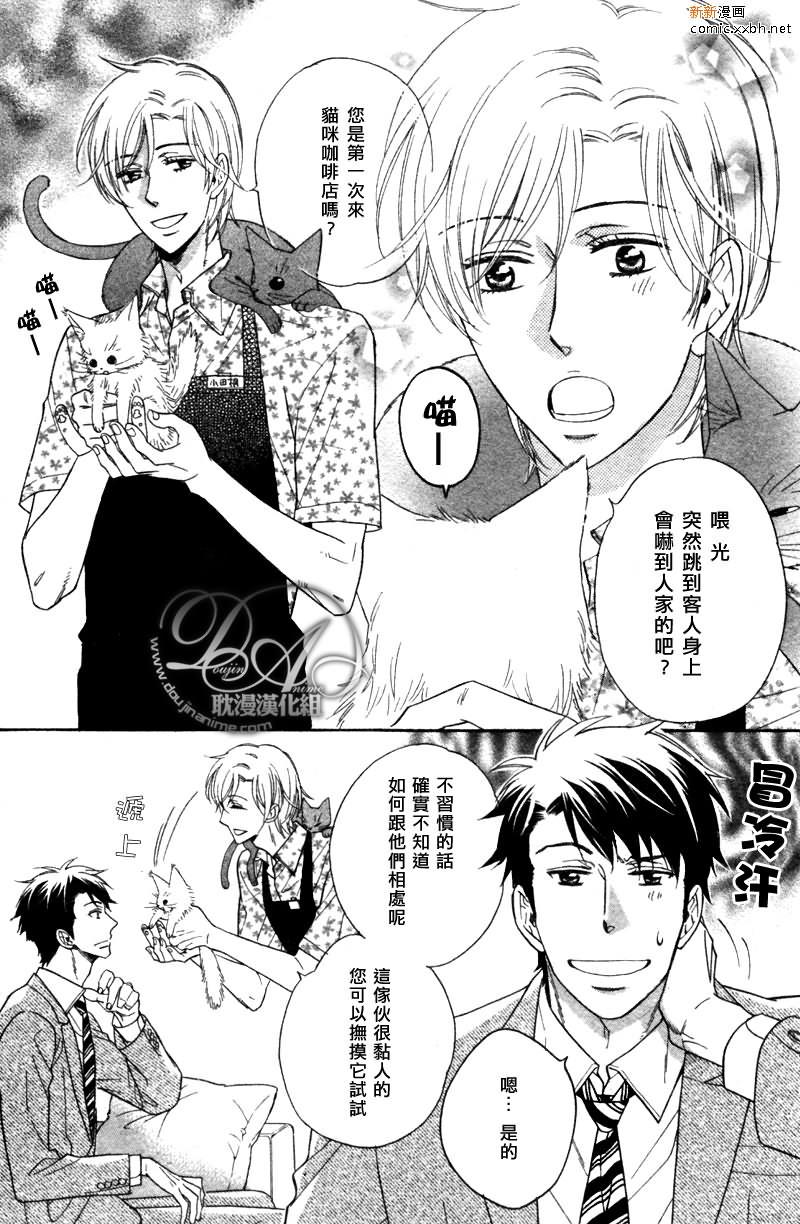 逗弄可爱之人[耽美]韩漫全集-第1话无删减无遮挡章节图片 