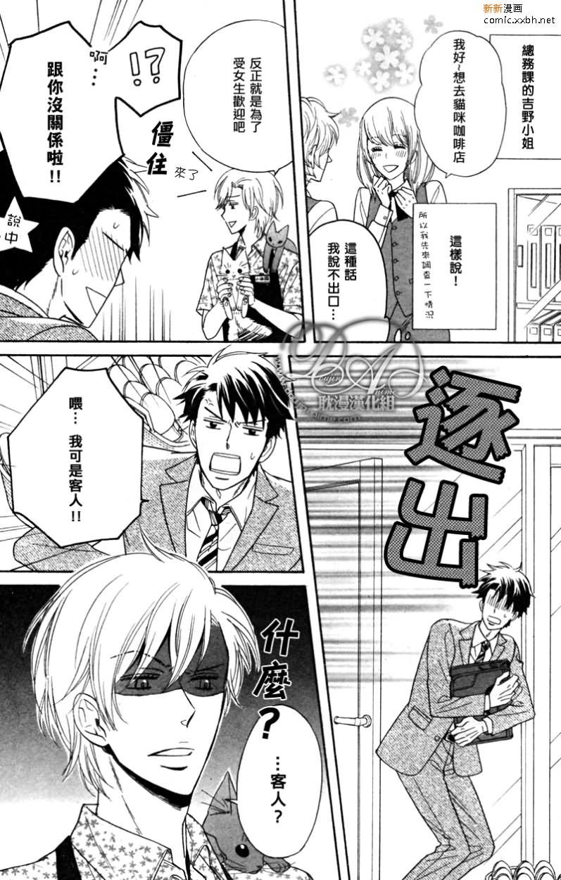 逗弄可爱之人[耽美]韩漫全集-第1话无删减无遮挡章节图片 