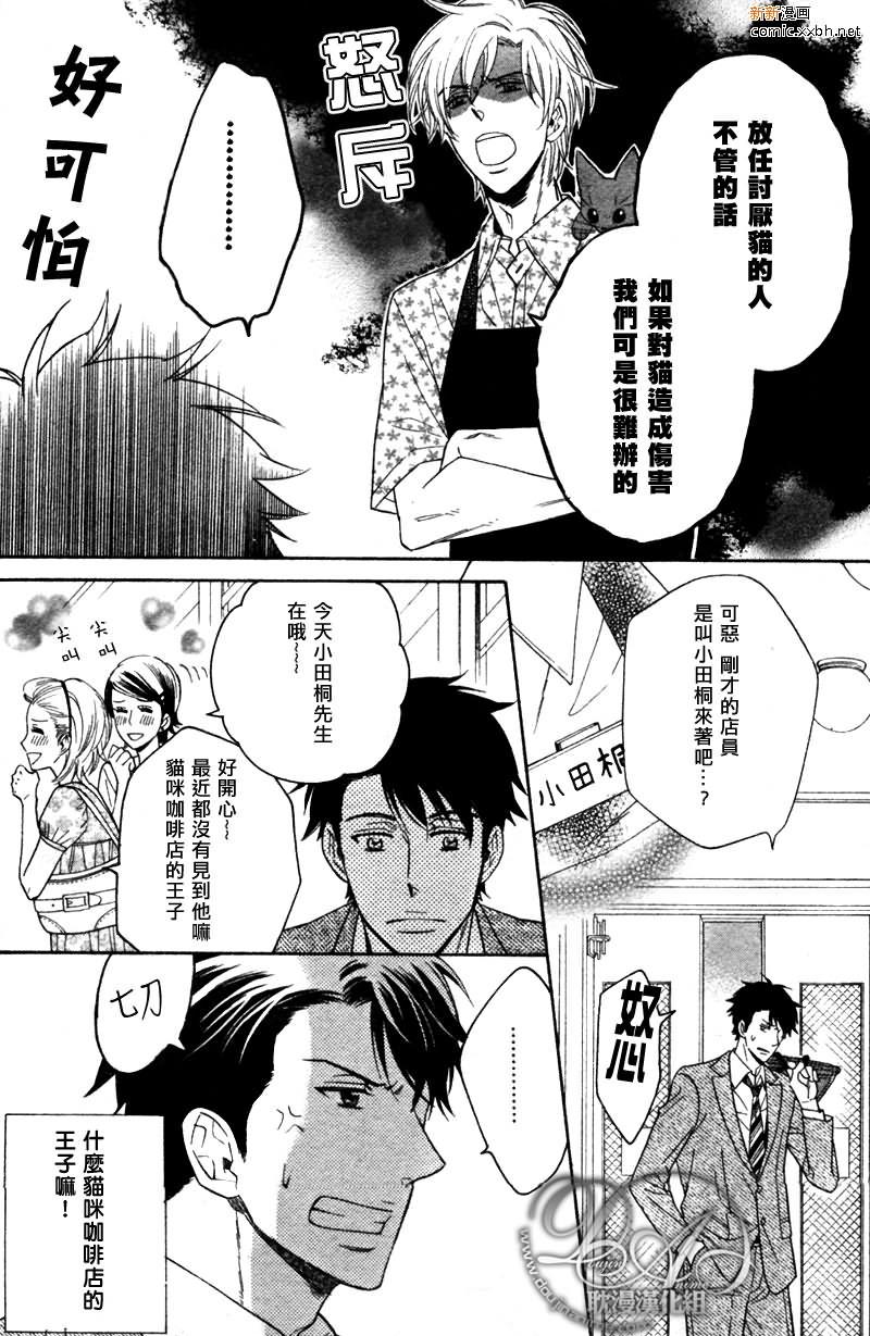 逗弄可爱之人[耽美]韩漫全集-第1话无删减无遮挡章节图片 