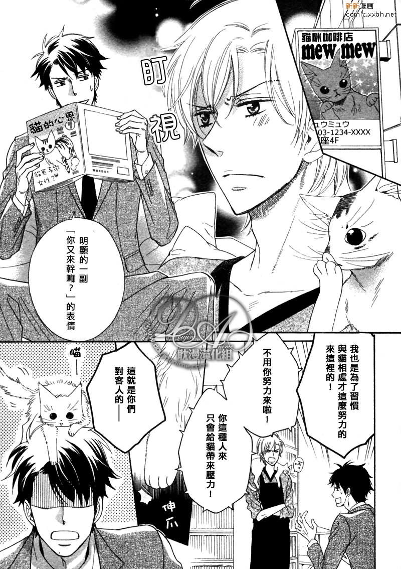 逗弄可爱之人[耽美]韩漫全集-第1话无删减无遮挡章节图片 