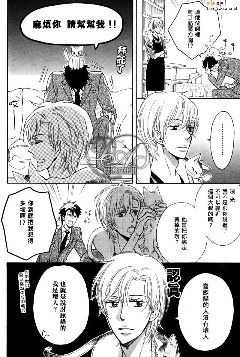 逗弄可爱之人[耽美]韩漫全集-第1话无删减无遮挡章节图片 
