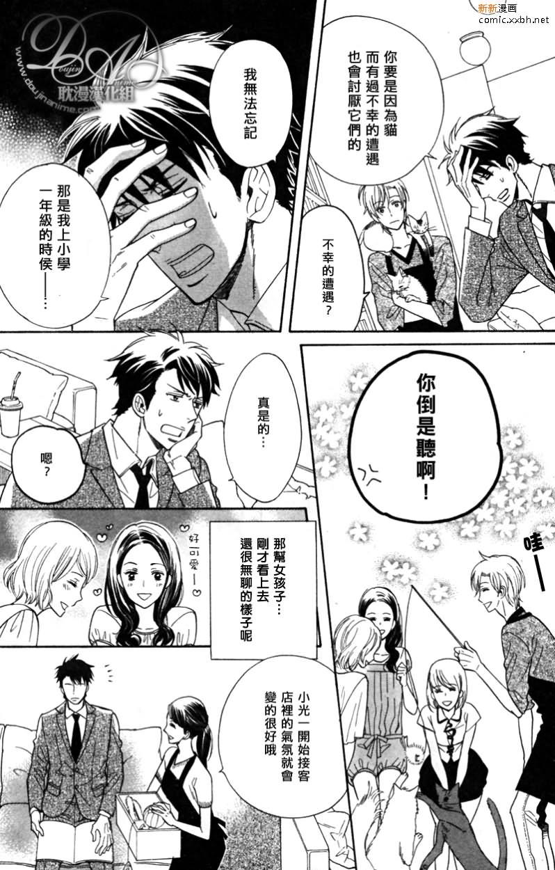 逗弄可爱之人[耽美]韩漫全集-第1话无删减无遮挡章节图片 