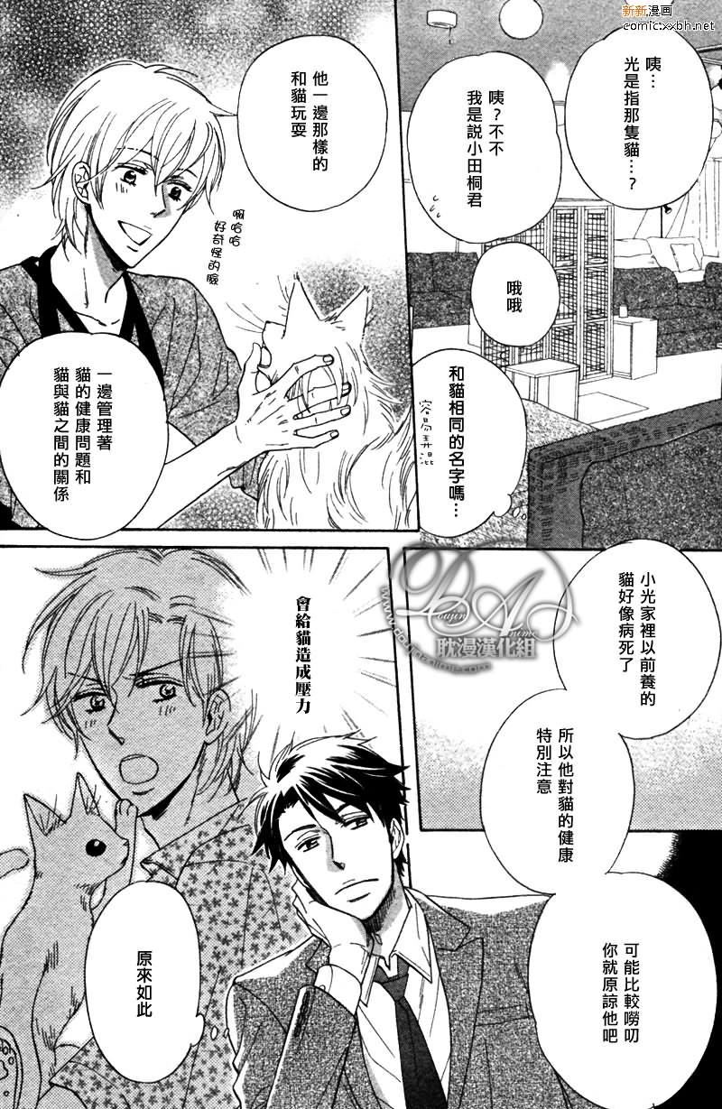 逗弄可爱之人[耽美]韩漫全集-第1话无删减无遮挡章节图片 