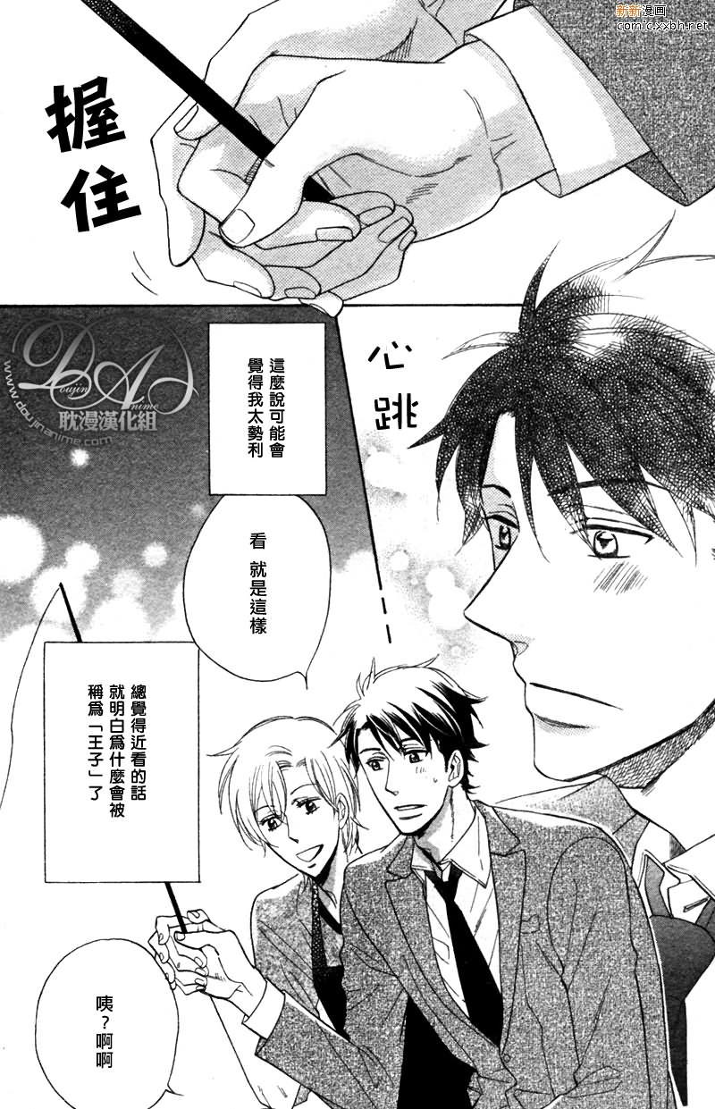 逗弄可爱之人[耽美]韩漫全集-第1话无删减无遮挡章节图片 