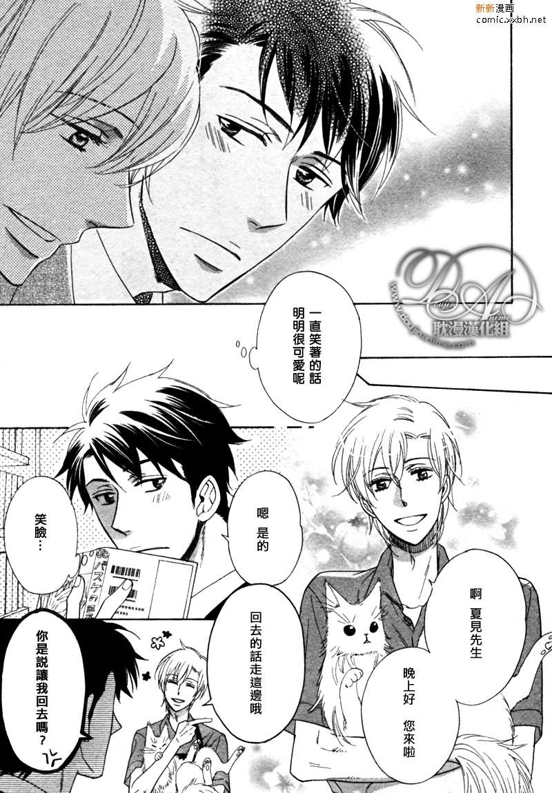 逗弄可爱之人[耽美]韩漫全集-第1话无删减无遮挡章节图片 