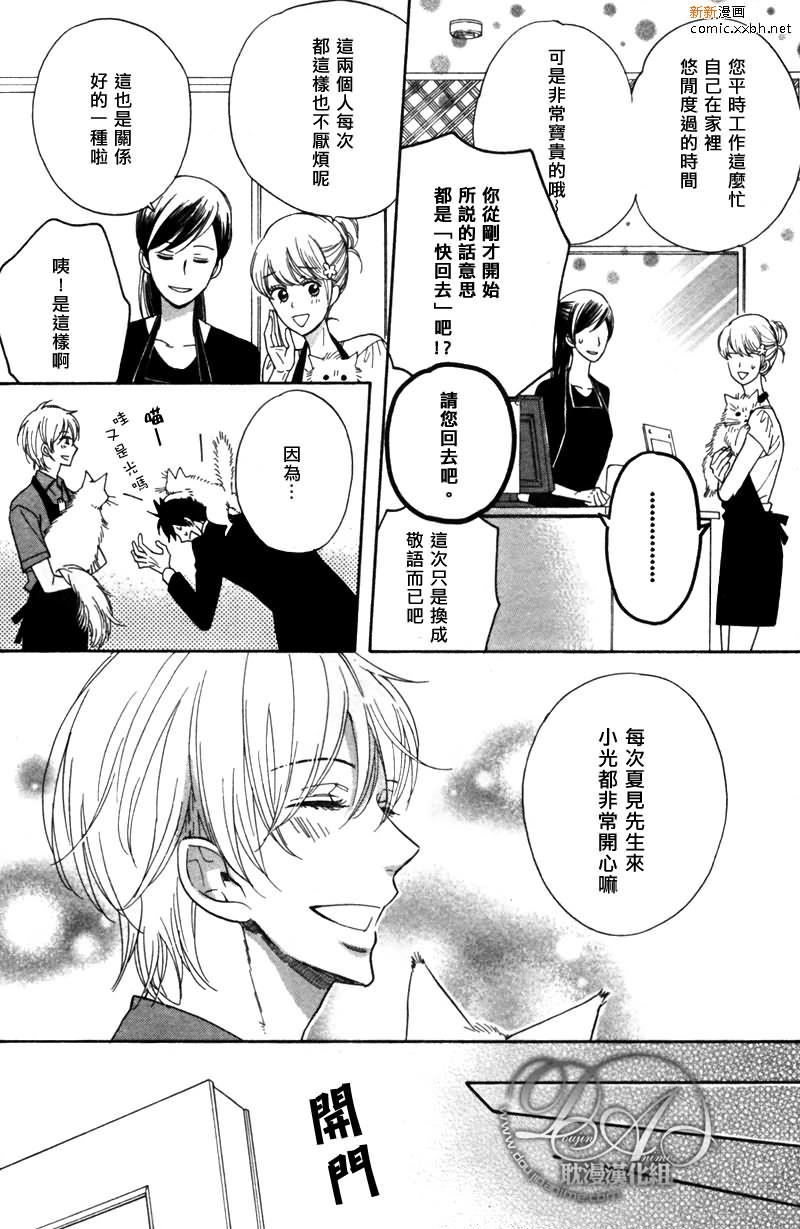逗弄可爱之人[耽美]韩漫全集-第1话无删减无遮挡章节图片 