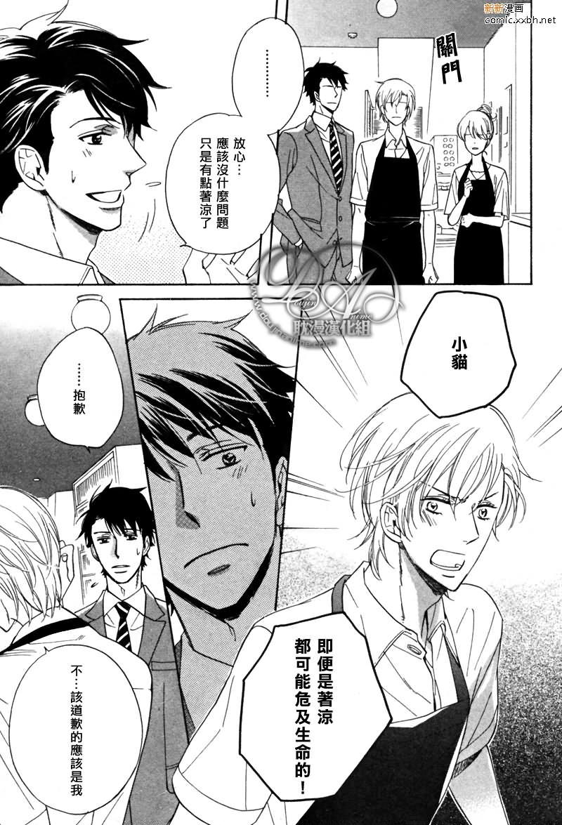 逗弄可爱之人[耽美]韩漫全集-第1话无删减无遮挡章节图片 