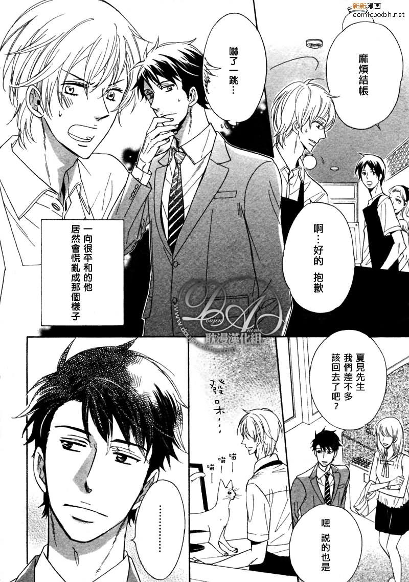 逗弄可爱之人[耽美]韩漫全集-第1话无删减无遮挡章节图片 